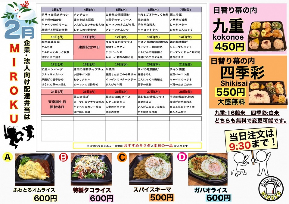#日替り弁当　#宅配弁当　#ランチ