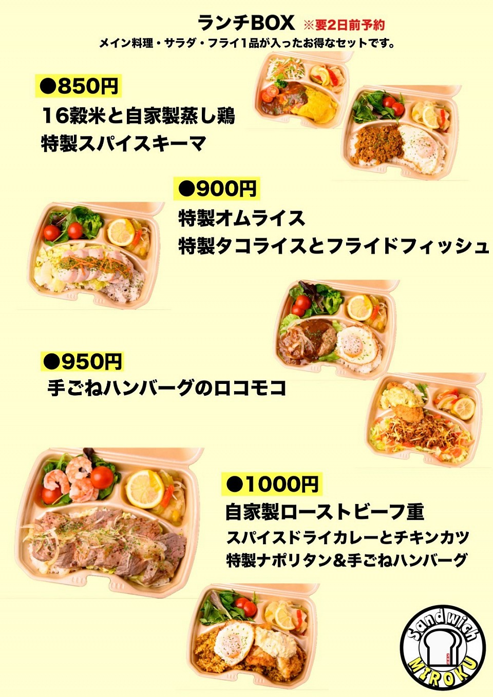 宅配　ランチ　MIROKU