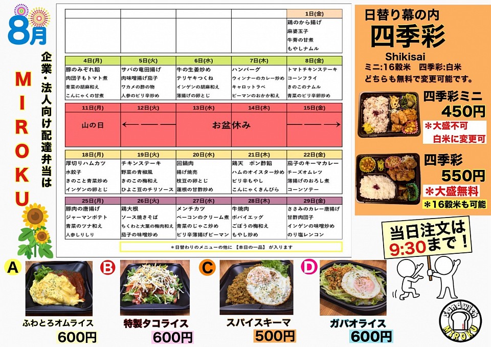 #日替り弁当　#宅配弁当　#ランチ