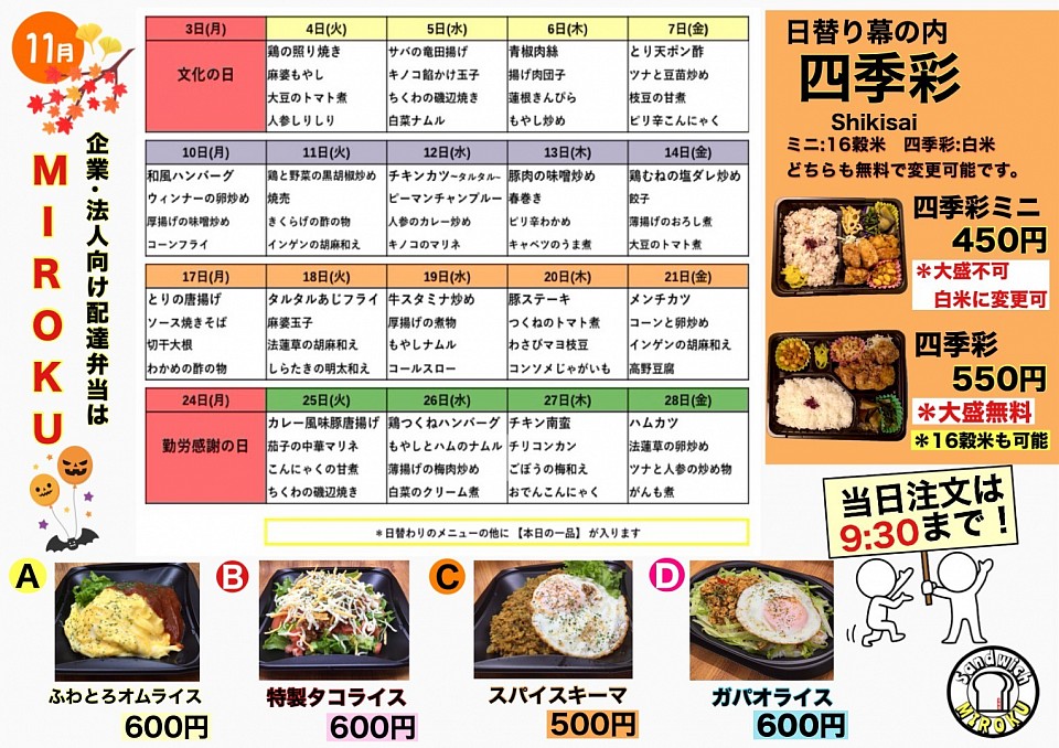 #日替り弁当　#宅配弁当　#ランチ