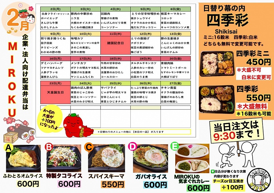 #日替り弁当　#宅配弁当　#ランチ