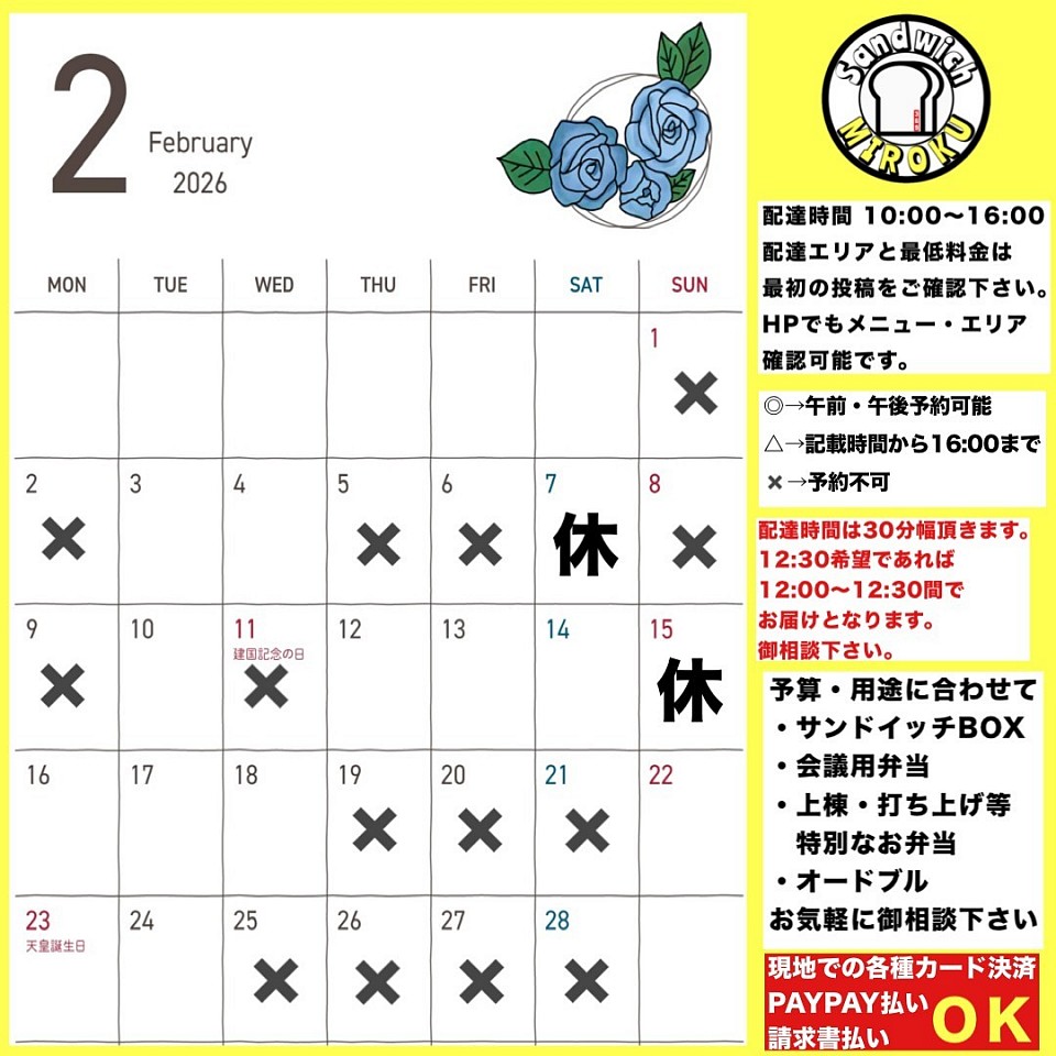 予約　サンドイッチ　ランチ　宅配