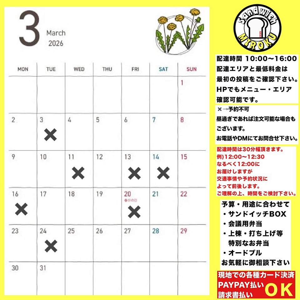 配達　仕出　ランチ　サンドイッチ