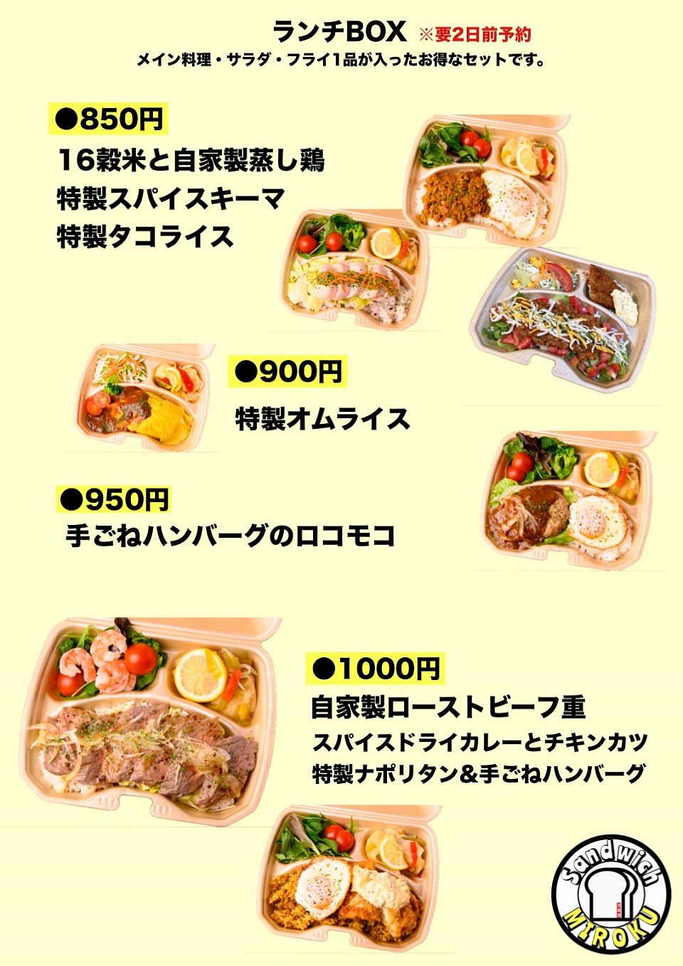 宅配　ランチ　MIROKU