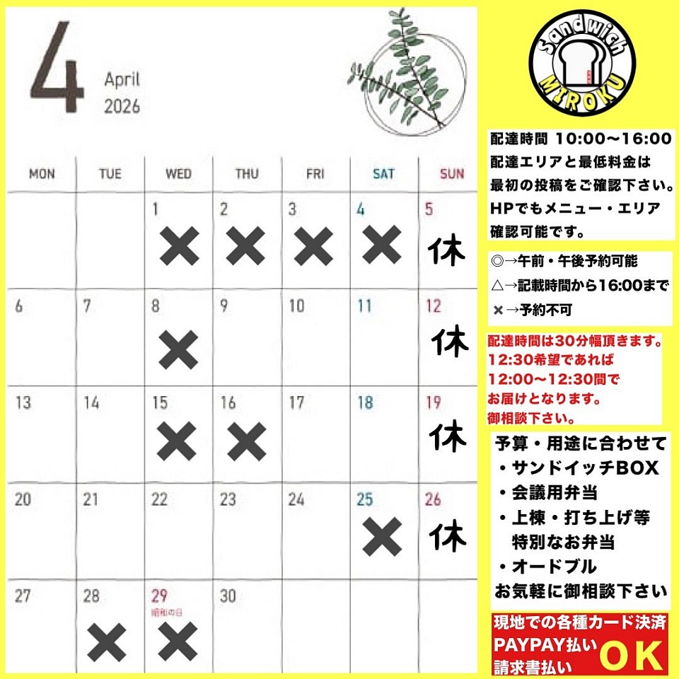 予約　サンドイッチ　ランチ　宅配