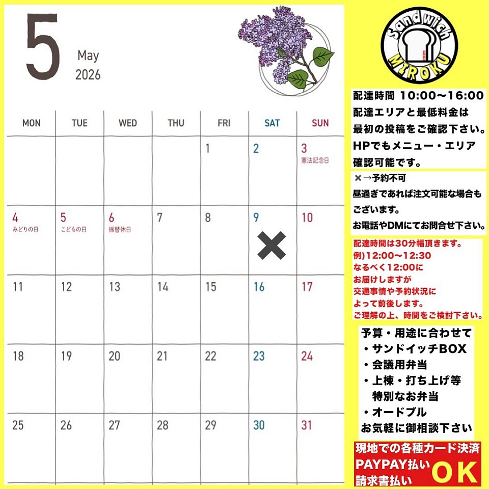 配達　仕出　ランチ　サンドイッチ