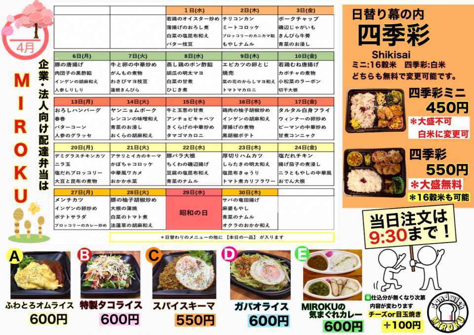 #日替り弁当　#宅配弁当　#ランチ