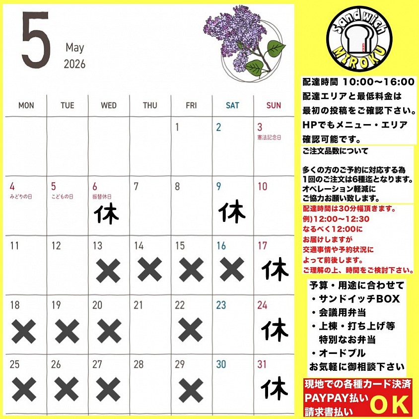 予約　サンドイッチ　ランチ　宅配