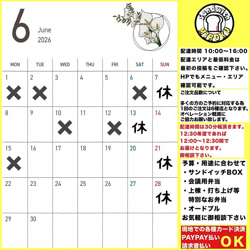 配達　仕出　ランチ　サンドイッチ