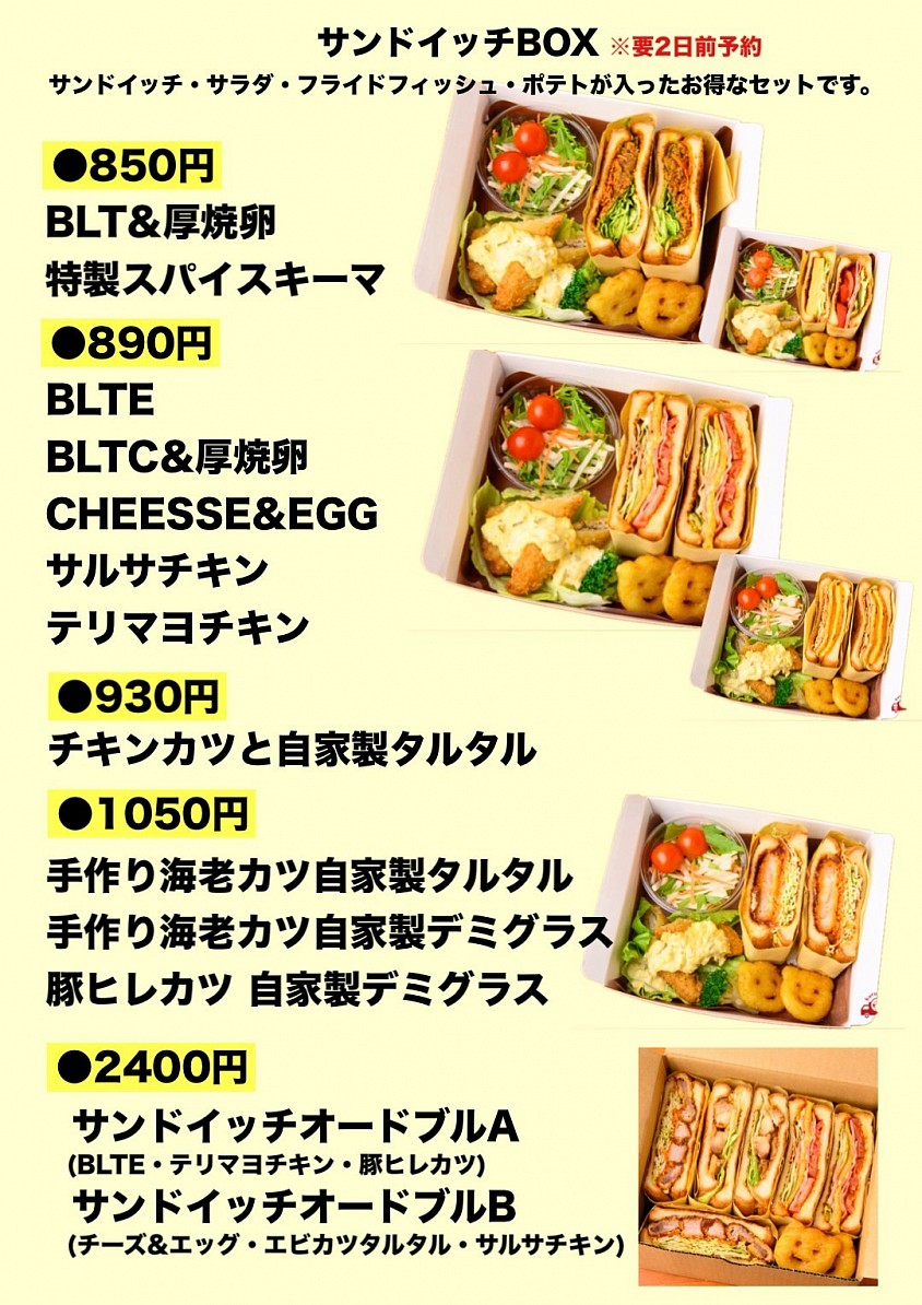 サンドイッチBOX MIROKU