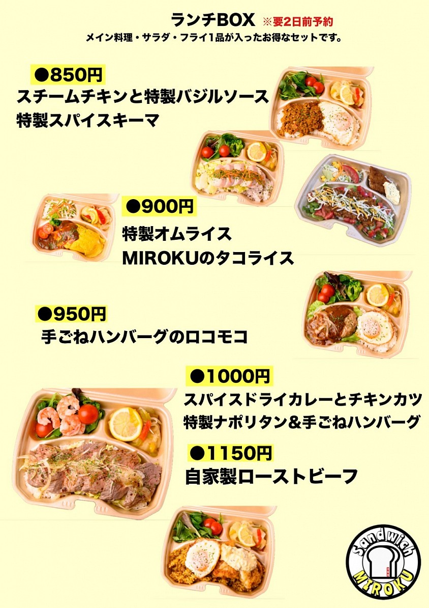 宅配　ランチ　MIROKU