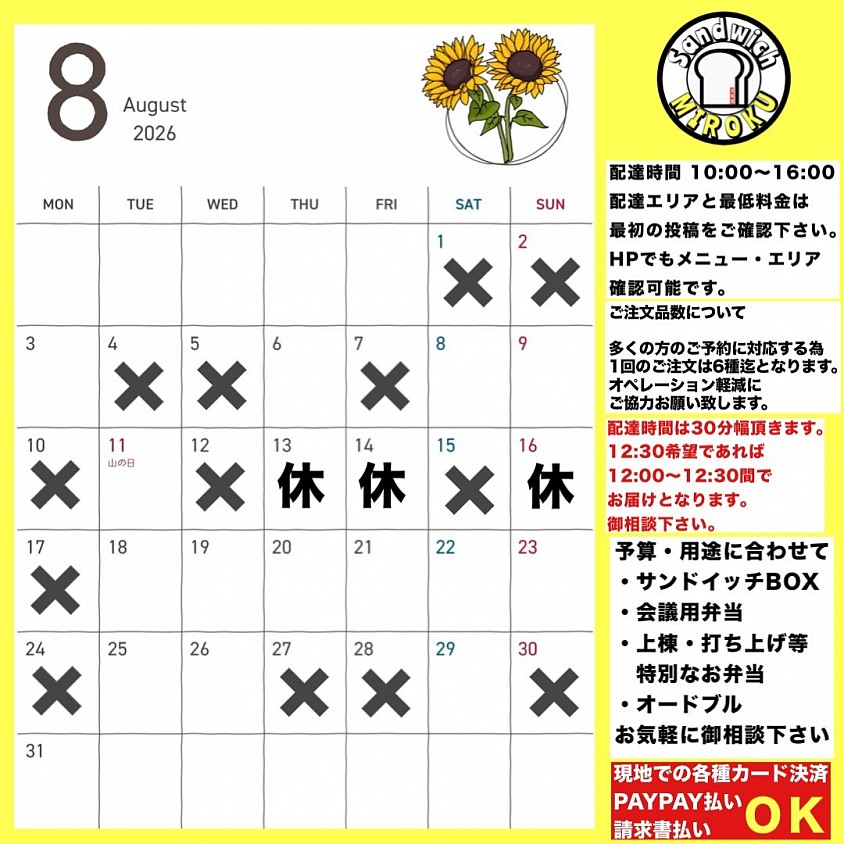 配達　仕出　ランチ　サンドイッチ
