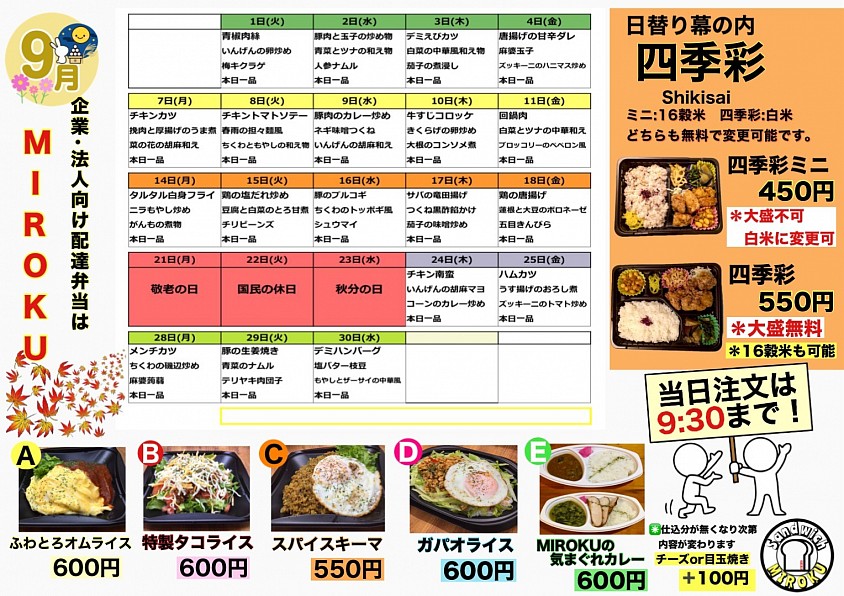 #日替り弁当　#宅配弁当　#ランチ