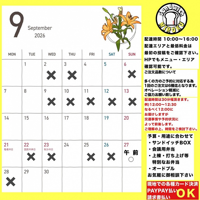 予約　サンドイッチ　ランチ　宅配