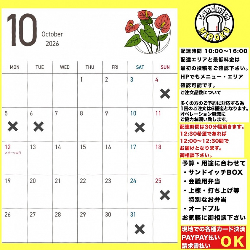 配達　仕出　ランチ　サンドイッチ
