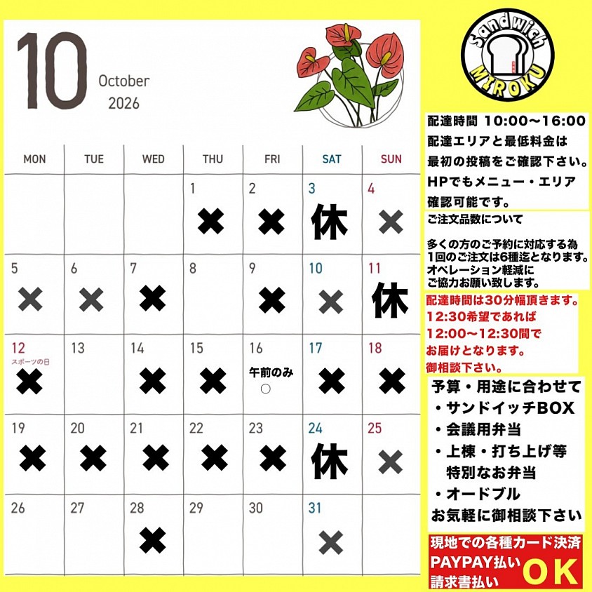 予約　サンドイッチ　ランチ　宅配