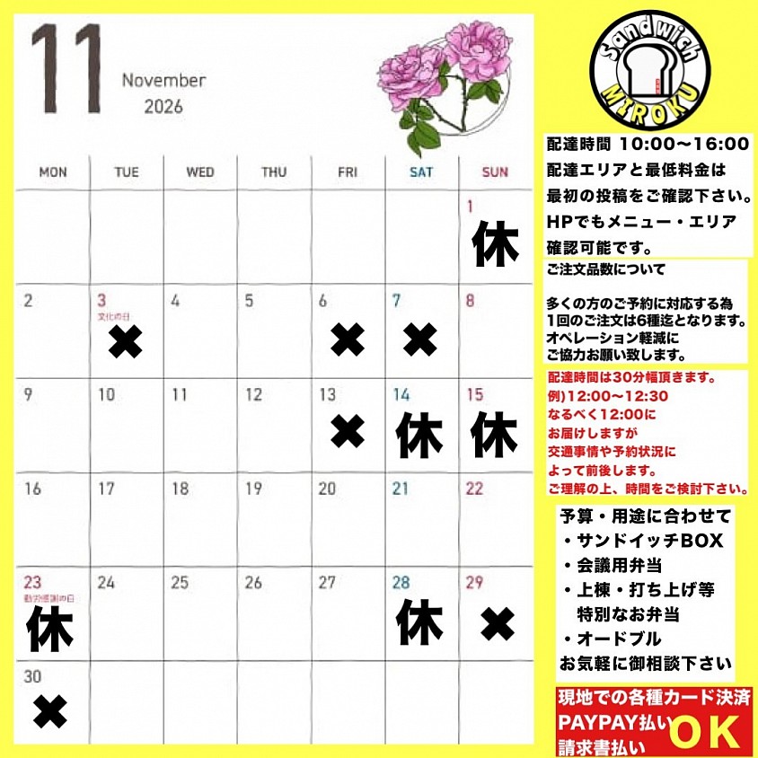 配達　仕出　ランチ　サンドイッチ